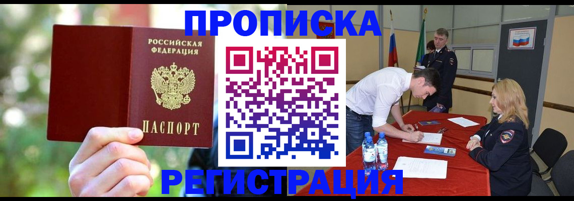 прописка регистрация в Туапсе